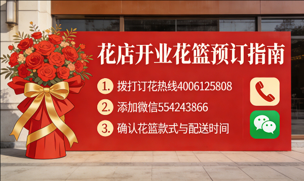 石家庄桥东区花店订开业花篮怎么订? 石家庄桥东区花店