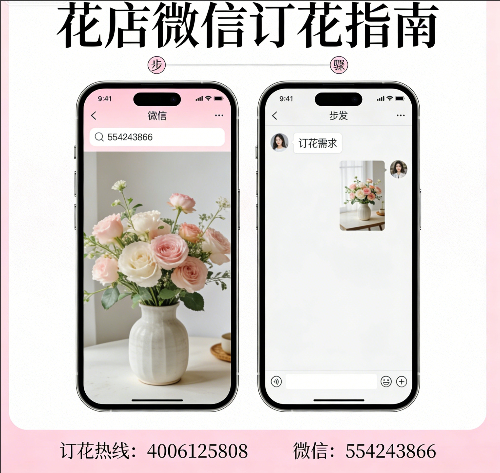 石家庄桥东区花店微信怎么订花 石家庄桥东区花店