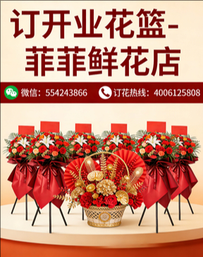 石家庄桥东区订开业花篮
