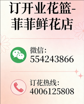 石家庄桥东区订开业花篮