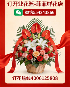 石家庄桥东区订开业花篮