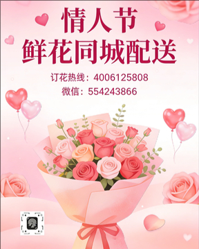 石家庄桥东区情人节鲜花同城配送