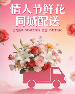 石家庄桥东区情人节鲜花同城配送