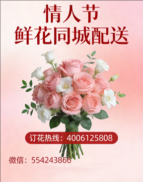石家庄桥东区情人节鲜花同城配送
